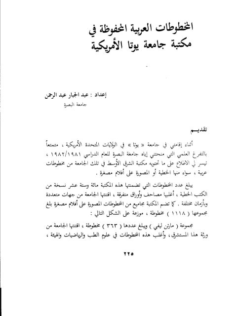المخطوطات العربية المحفوظة في مكتبة جامعة يوتا الأمريكية
