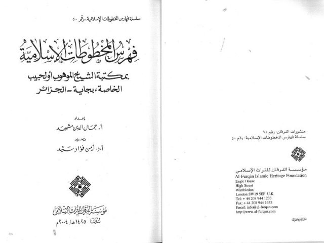 فهرس المخطوطات الإسلامية بمكتبة الشيخ الموهوب أولحبيب