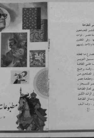 قائمة مطبوعات مكتبة مصر