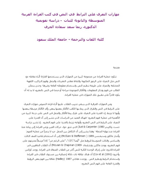 مهارات التعرف على الترابط في النص في كتب القراءة العربية