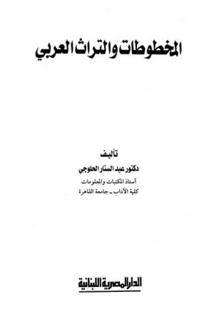 مؤلفات ابن خلدون - عبد الرحمن بدوي ، المجلس الأعلى للثقافة ، القاهرة