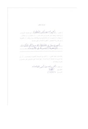 أنموذج مقترح للتخطيط الاستراتيجي للمكتبات الجامعية الرسمية في الأردن