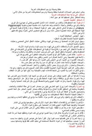 حفظ وصيانة وترميم المخطوطات العربية
