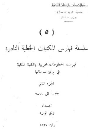 فهرست المخطوطات العربية في المكتبة الملكية في برلين ، ألمانيا - الجزء الثاني