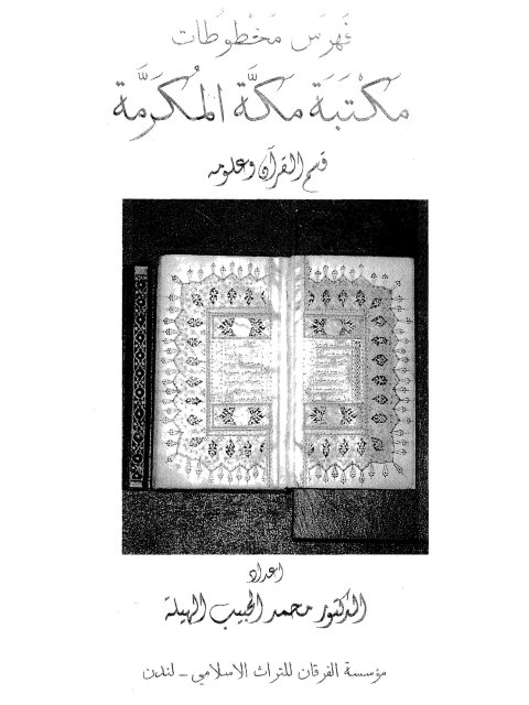 فهرس مخطوطات مكتبة مكة المكرمة قسم القرآن