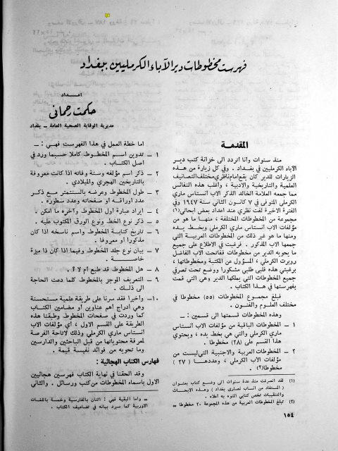 فهرست مخطوطات دير الآباء الكرمليين ببغداد نقلت إلى مكتبة المتحف العراقي
