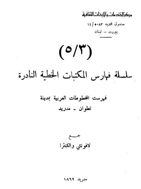 تطوان مدريد - لافونتي والكنترا