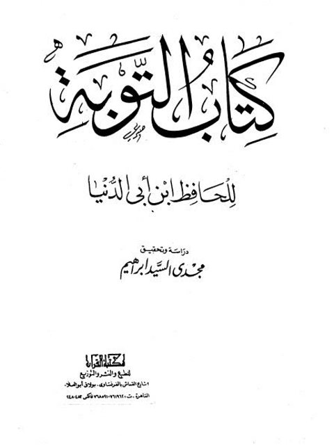 كتاب التوبة