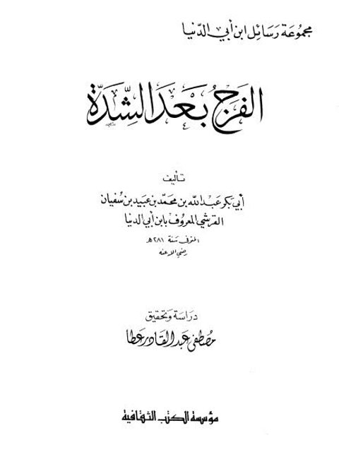 المسائل العقدية التي حكى فيها ابن القيم الإجماع في أبواب التوحيد