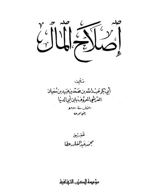 المسائل العقدية التي حكى فيها ابن القيم الإجماع في أبواب التوحيد