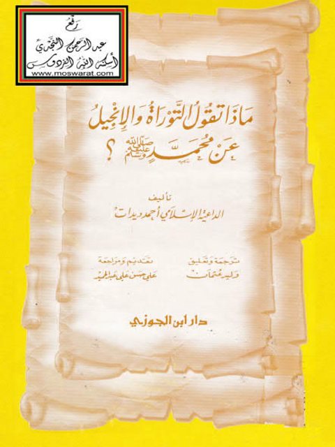 تبيين كذب المفترى عليه فيما نسب إلى الإمام أبي الحسن الأشعري