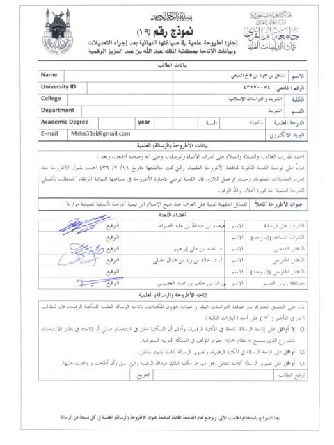 المسائل الفقهية المبنية على العرف عند شيخ الإسلام ابن تيمية