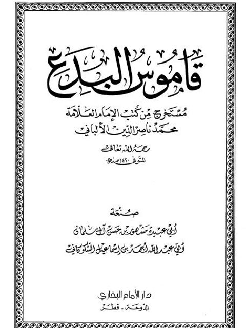 التأمل والإستنباط في آيات الكتاب بين الشيخ العثيمين وشيخه السعدي