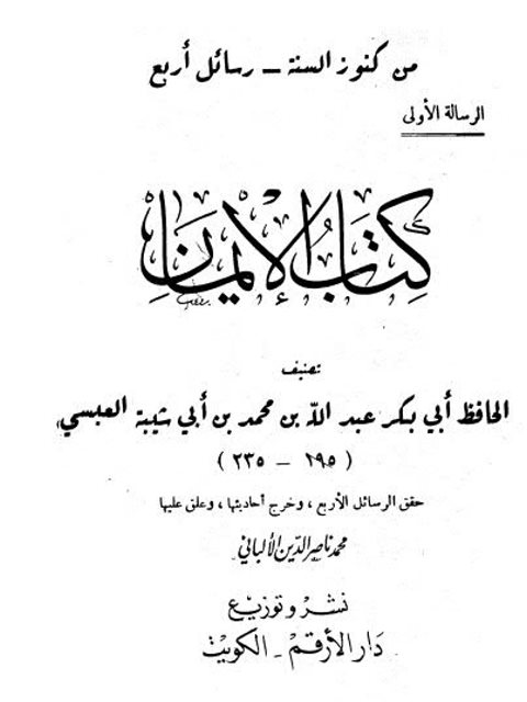 كتاب الإيمان