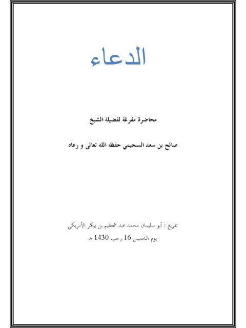 الدعاء