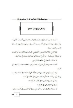 الإمام محمد الخضر حسين وإصلاح المجتمع الإسلامي تونس