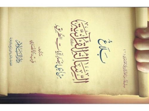 بلاغ الرسالة القرآنية