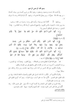 جوهرة نفيسة رواية الأرغياني لكتاب أسباب نزول القرآن