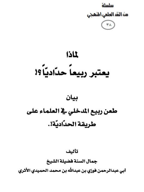 لماذا يعتبر ربيعًا حداديًّا