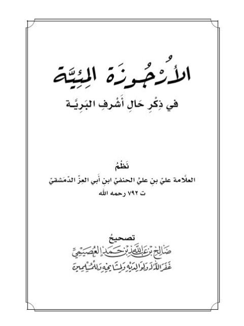 الأرجوزة الميئية في ذكر حال أشرف البرية