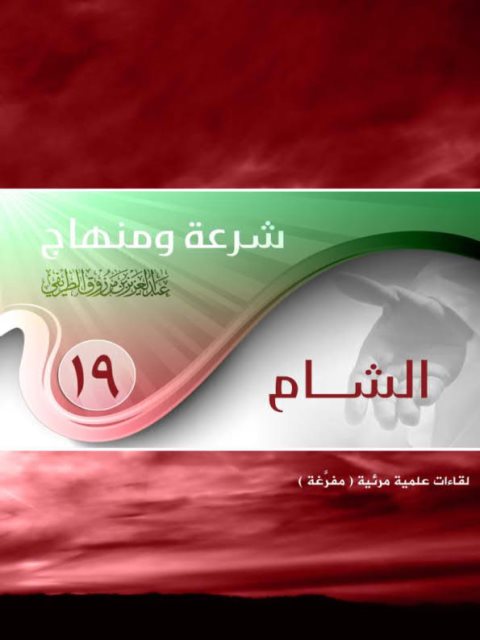 الشام