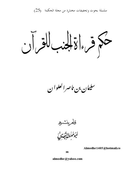 حكم قراءة الجنب للقرآن