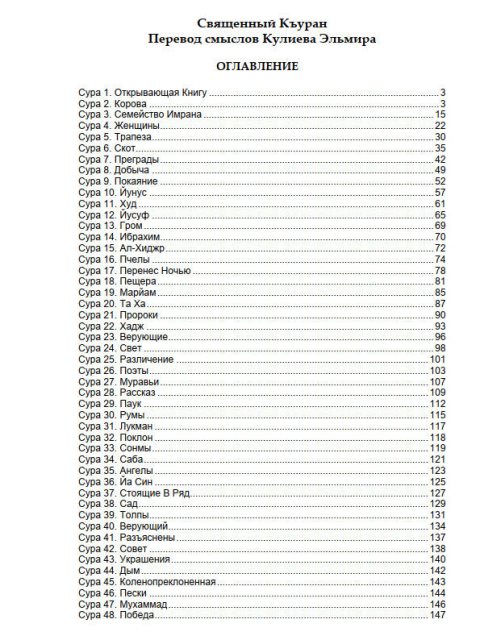 ترجمة معاني القرآن للغة الروسية