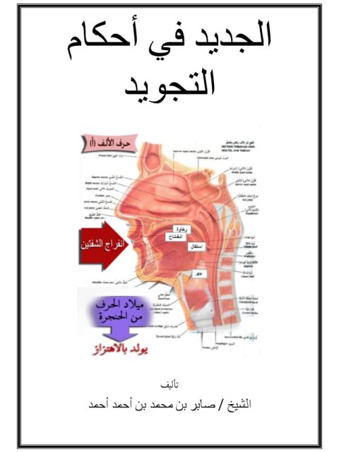 الجديد في أحكام التجويد- بالصور