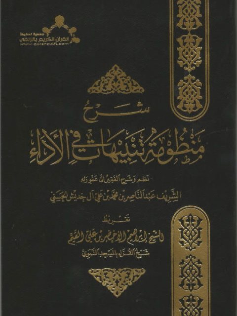 شرح منظومة تنبيهات في الأداء