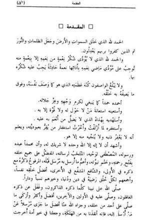 الإمام سعيد بن منصور وكتابه السنن من أول كتاب التفسير وفضائل القرآن إلى نهاية تفسير سورة المائدة دراسة وتحقيقًا