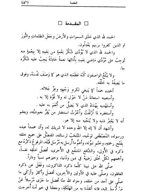 الإمام سعيد بن منصور وكتابه السنن من أول كتاب التفسير وفضائل القرآن إلى نهاية تفسير سورة المائدة دراسة وتحقيقًا
