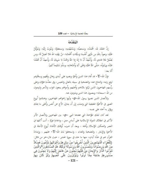 والسابقون الأولون من المهاجرين والأنصار والذين اتبعوهم بإحسان كما تصفهم سورة الحشر