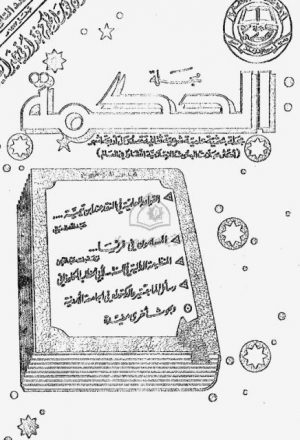 القراءات القرآنية عند ابن جني