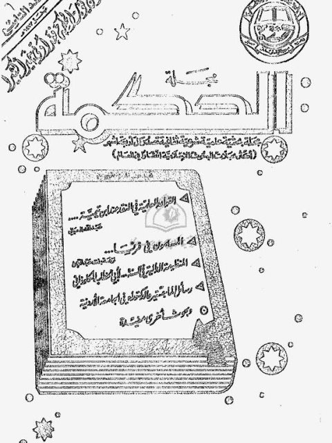 القراءات القرآنية عند ابن جني