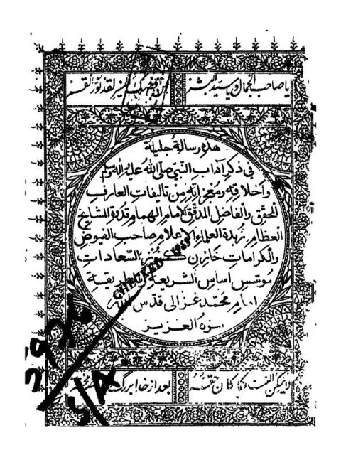 رسالة في آداب النبي