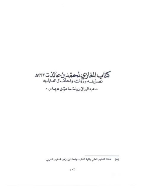 كتاب المغازي