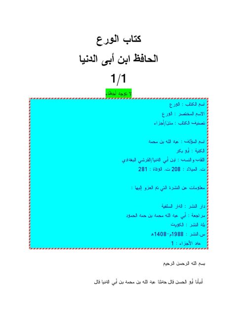 كتاب الورع