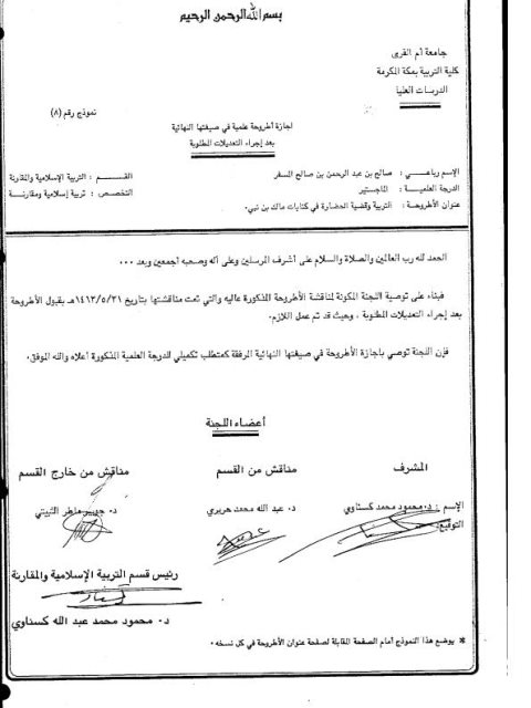 التربية وقضية الحضارة في كتابات مالك بن بني