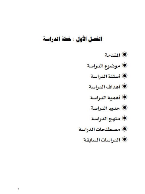 التحفيز التربوي في القران الكريم وتطبيقاته التربوية