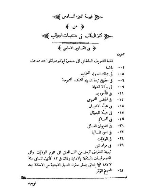 الرغائب في منتخبات الجوانب