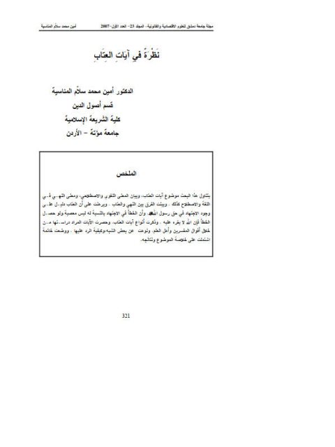 نظرة في آيات العتاب