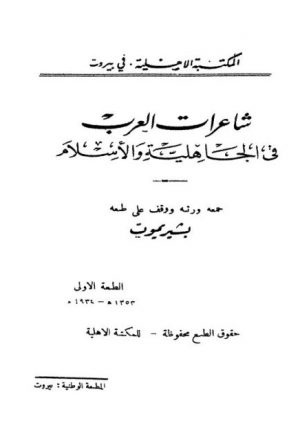 شاعرات العرب في الجاهلية والإسلام