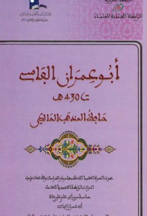 أبو عمران الفاسي حافظ المذهب المالكي