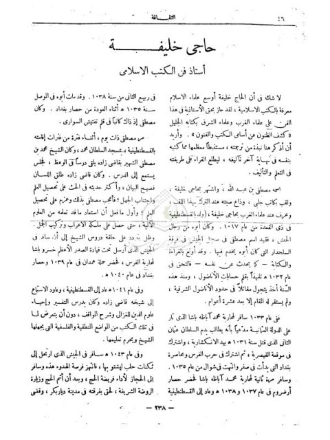 حاجي خليفة - أستاذ فن الكتب الإسلامي