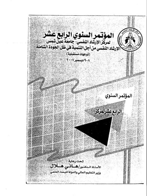 التوافق الزواجي في ضوء بعض سمات الشخصية لدى عينة من الزوجات السعوديات في مكة المكرمة