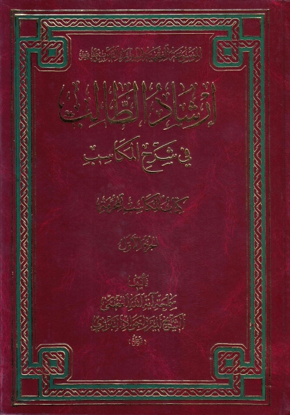 الموسوعة الفقهية للميرزا التبريزي - 12 جزء