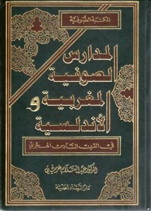 المدارس الصوفية المغربية والأندلسية في القرن السادس الهجري
