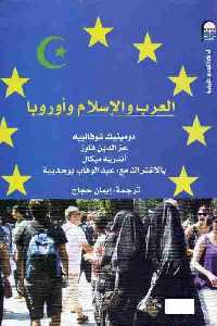 العرب والإسلام وأوروبا