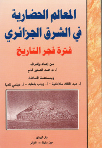 عالم الحضارية في الشرق الجزائري  فترة فجر التاريخ