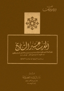 المغرب عبر التاريخ،المجلد الثاني